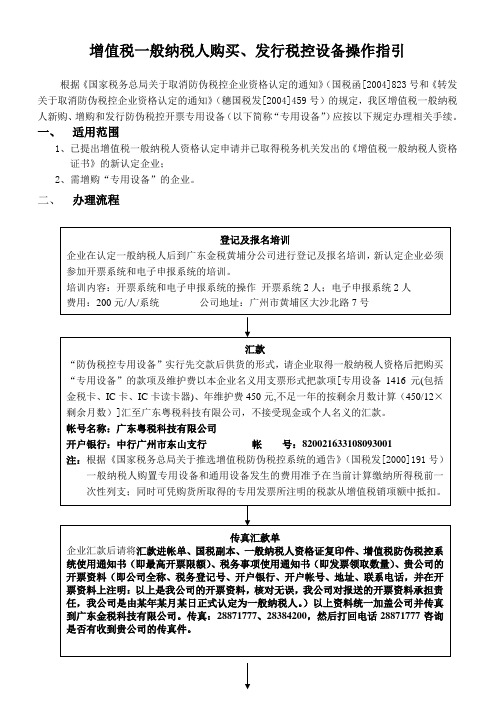 增值税一般纳税人购买、发行税控设备操作指引(新)