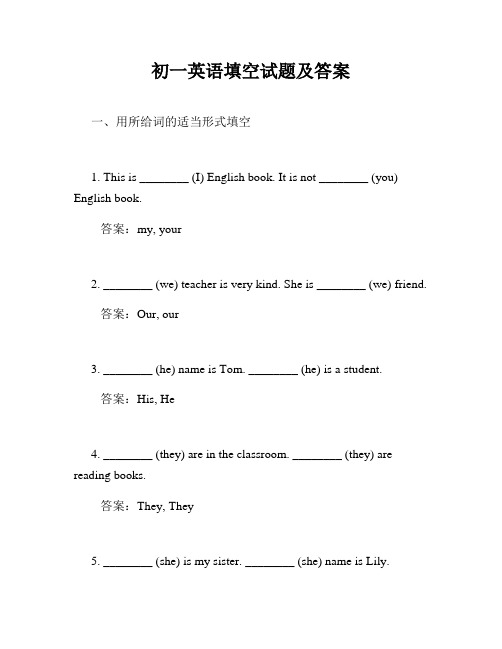 初一英语填空试题及答案