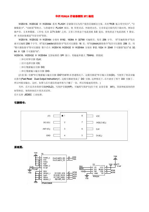 华邦W25Q16存储器颗粒SPI编程