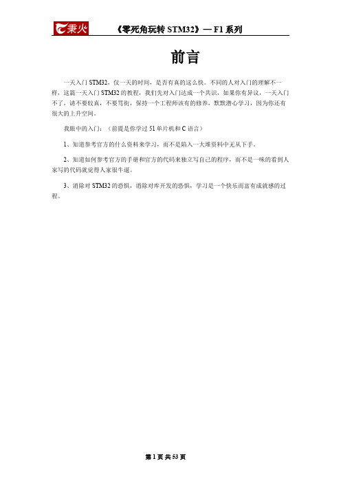 STM32入门教程