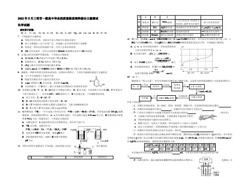 福建省三明市2022届普通高中毕业班5月质量检查理科综合能力测试化学试题 Word版含答案