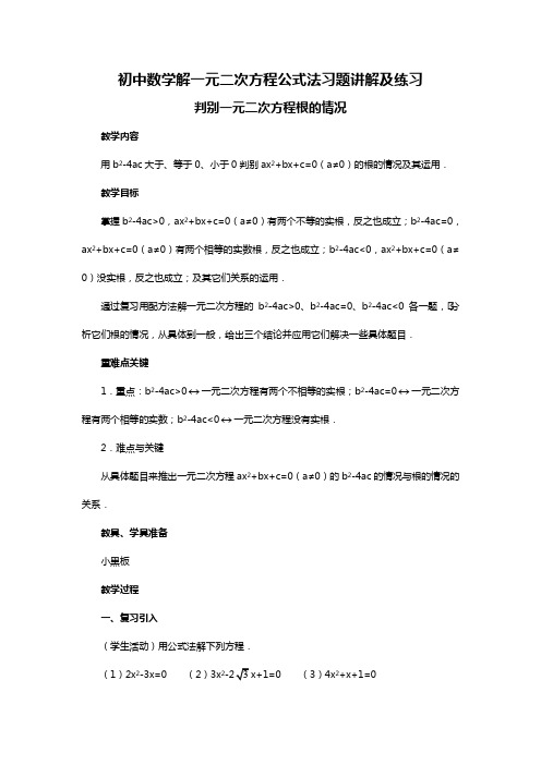 初中数学解一元二次方程公式法例题讲解及练习