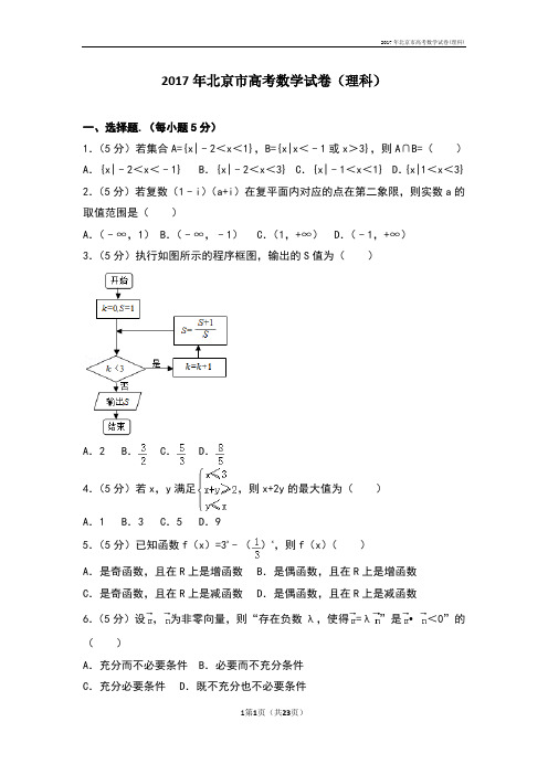 北京市高考数学试卷(理科)