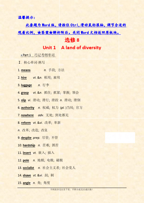 202版新高考英语人教版一轮学案:选修8 Unit A land of diversity