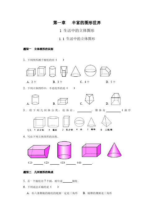 第一章   丰富的图形世界-讲义-无答案版本