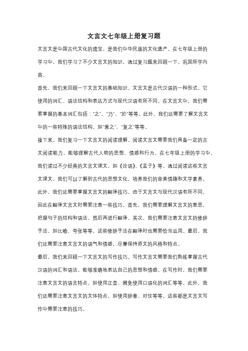 文言文七年级上册复习题