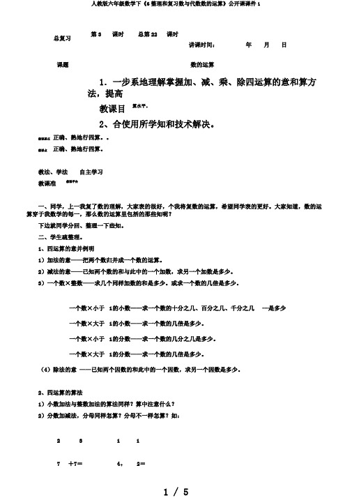 人教版六年级数学下《6整理和复习数与代数数的运算》公开课课件1