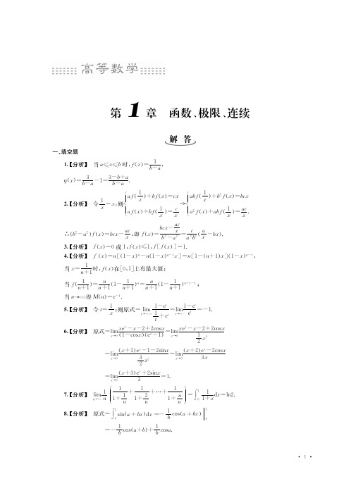 张宇2013考研数学辅导讲义高等数学12章习题详解理工类