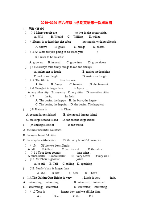 2019-2020年八年级上学期英语第一次周周清