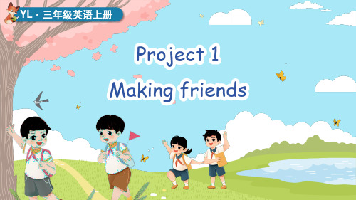 Project 1-译林版(三起)(2024)英语三年级上册