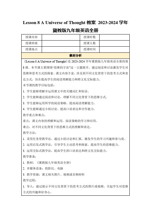 Lesson8AUniverseofThought教案2023-2024学年冀教版九年级英语全册