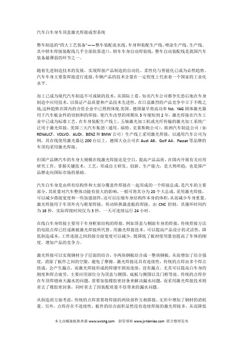 汽车白车身车顶盖激光焊接成型系统