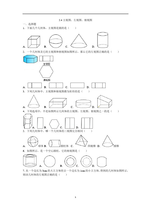 2020学年初一数学第五章 5.4主视图、左视图、俯视图