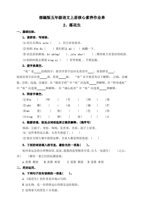 【核心素养作业单】落花生——五年级语文上册(部编版)