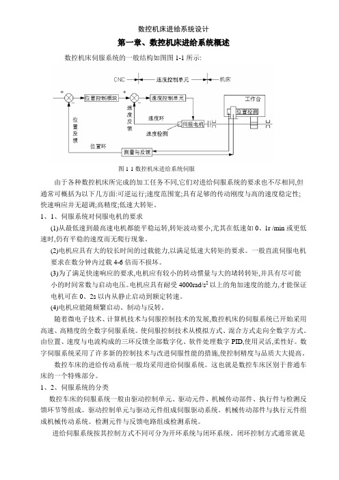 数控机床进给系统设计