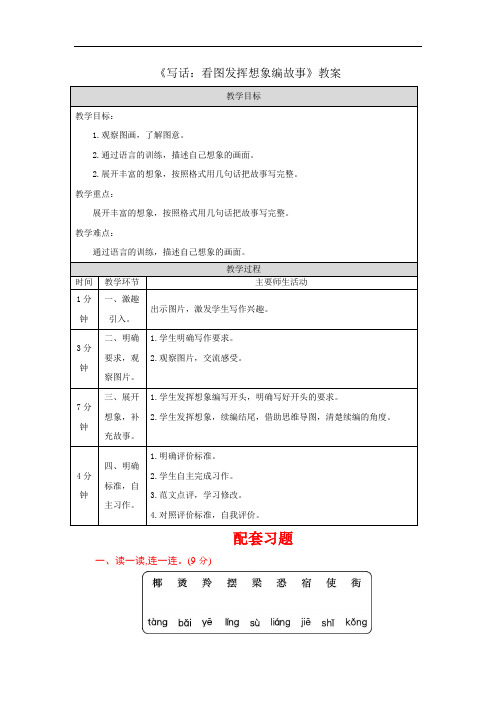 《写话：看图发挥想象编故事》教案