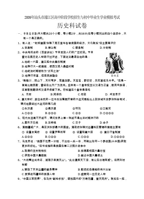 广东省汕头市濠江区高中阶段学校招生与初中毕业生九年级历史学业模拟考试科试卷