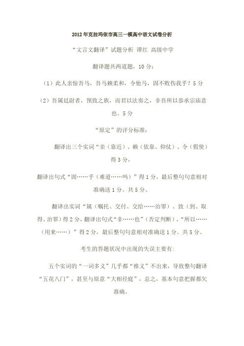 2012年克拉玛依市高三一模高中语文试卷分析