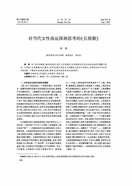 对当代女性命运深刻思考的《长恨歌》