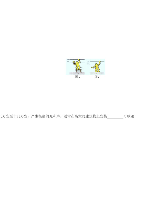 [重点推荐]新人教版物理九年级全一册19.3 安全用电 同步练习1