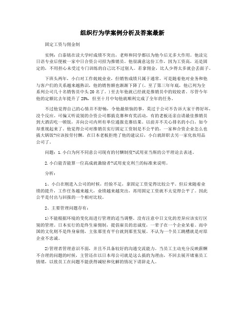 组织行为学案例分析及答案最新