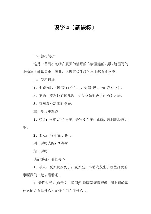 (小学一年级语文教案)识字4(新课标)