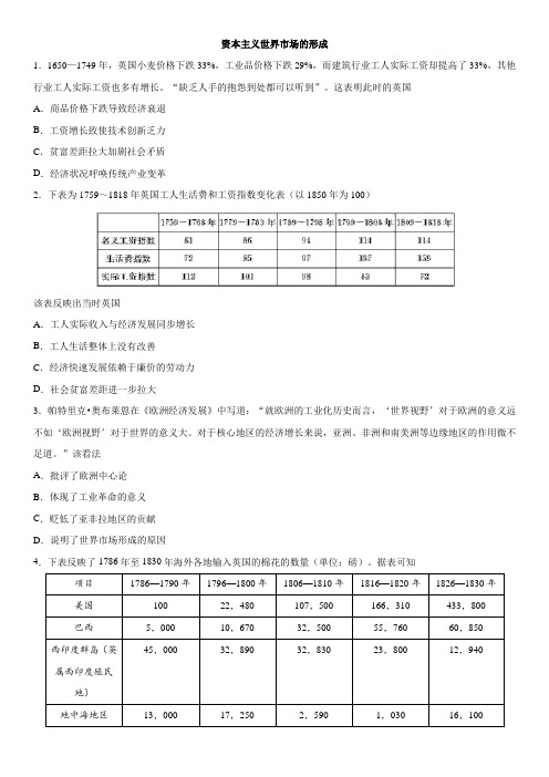 2019年高考历史一轮考点练习卷资本主义世界市场的形成