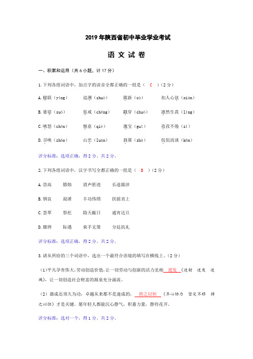 2019年陕西省中考语文试题、参考答案及评分标准