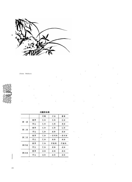 利用问题连续体进行小学科学教学设计的探索
