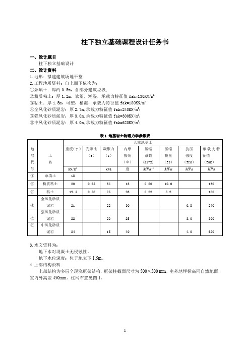 独立基础课程设计任务书