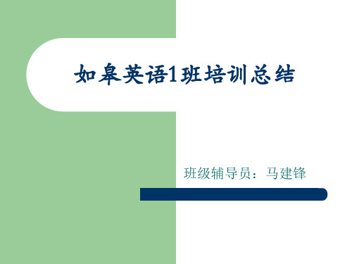 教材分析与英语教学如皋外国语学校冒小飞作业标题-研修网