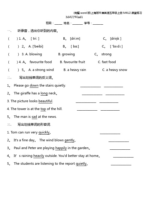 (完整word版)上海版牛津英语五年级上册M4U2课堂练习