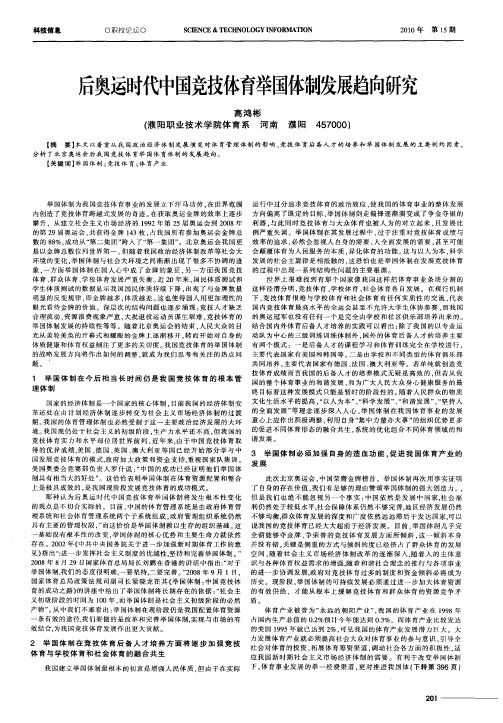 后奥运时代中国竞技体育举国体制发展趋向研究