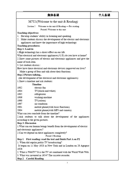 教案 M7U1reading