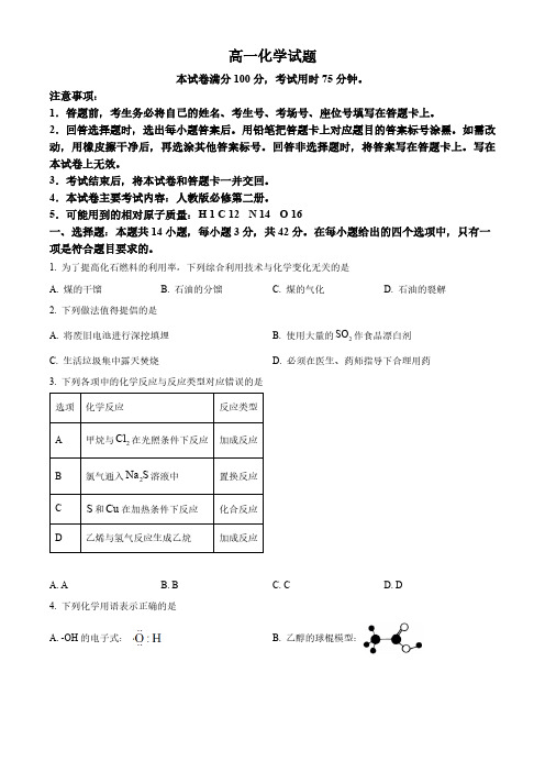 山西省长治市上党区一中2023-2024学年高一下学期期末化学试题 (含解析)