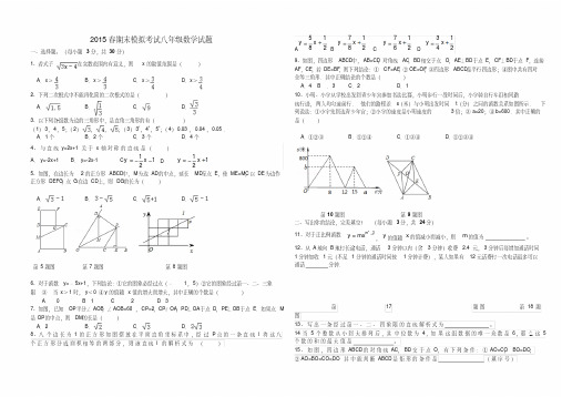 2015春新人教版八年级数学下册期末模拟试题及答案