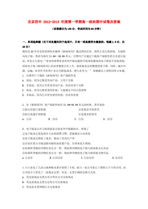 北京市高一政治上学期期中测试试题新人教版