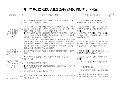 医疗质量考评标准.(手术科室、非手术手科室)