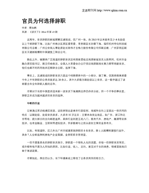 官员为何选择辞职