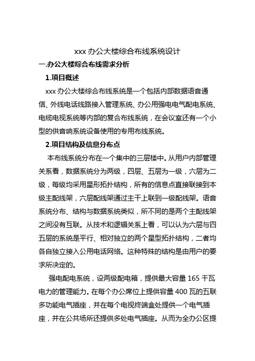 xxx办公大楼综合布线系统设计