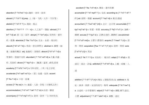 (完整版)高考英语3500词汇表—带音标—中文解释