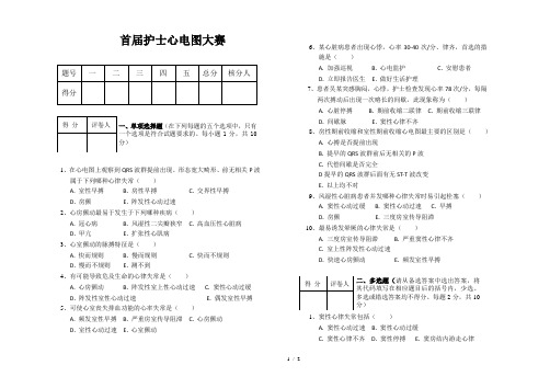 护士心电图大赛