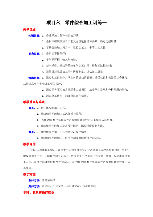 零件综合加工训练一.