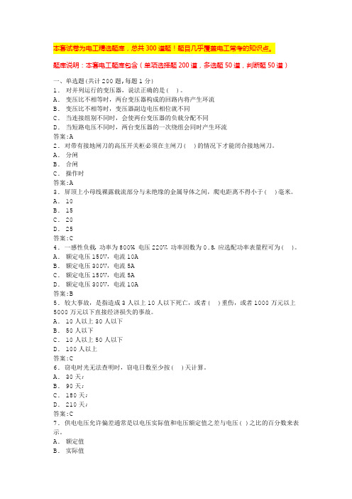 2024年天津电工操作证考试题库低压电工证模拟考试(全国通用)