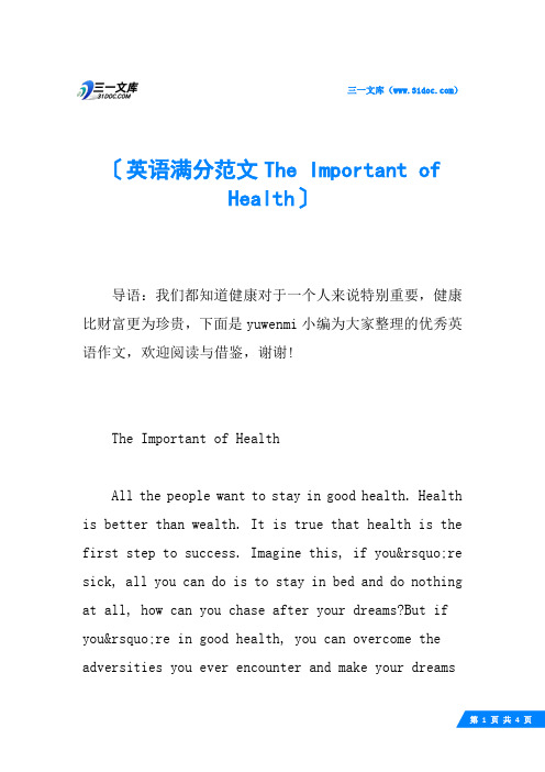 英语满分范文The Important of Health