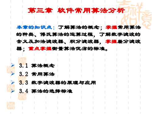 第三章 算法分析