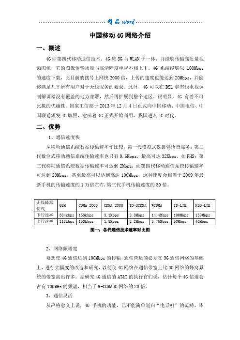 中国移动4G网络介绍