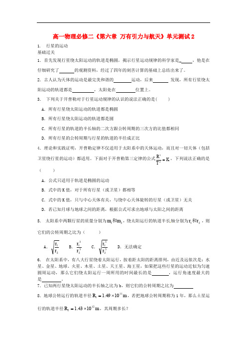 高中物理  必修二   《第六章 万有引力与航天》单元测试2 新人教版必修2