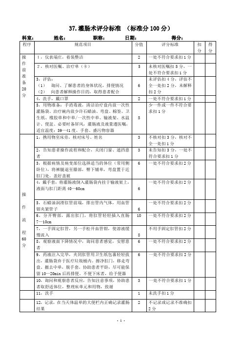 灌肠术评分标准