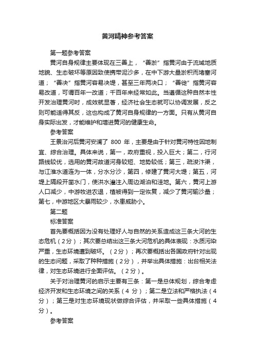 黄河精神参考答案